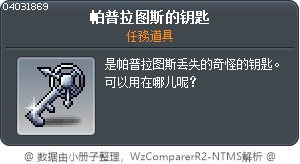 帕普拉图斯的钥匙 Tooltip