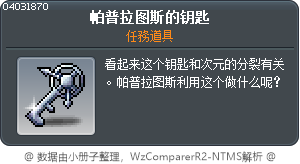 帕普拉图斯的钥匙 Tooltip