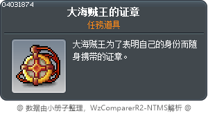 大海贼王的证章 Tooltip