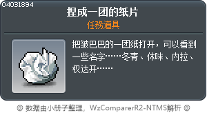 弄皺的紙張碎片 Tooltip