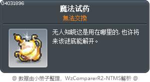 魔法试药 Tooltip