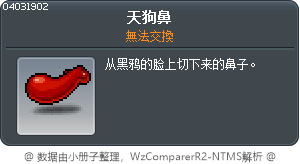 天狗鼻 Tooltip