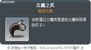 炎魔之爪 Tooltip