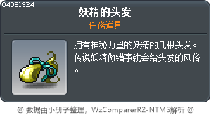 妖精的头发 Tooltip