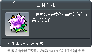 森林兰花 Tooltip