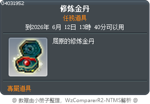 修煉金丹 Tooltip