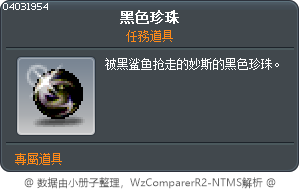 黑色珍珠 Tooltip