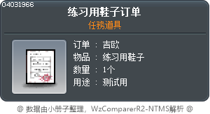 练习用鞋子订单 Tooltip
