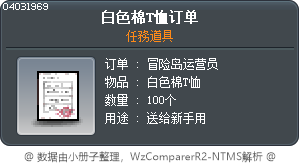 白色棉T恤订单 Tooltip