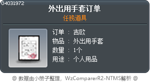 外出用手套订单 Tooltip