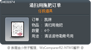清扫用拖把订单 Tooltip