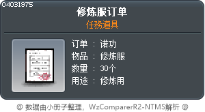 修炼服订单 Tooltip