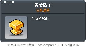 黄金砧子 Tooltip