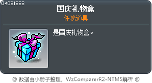 三週年禮物盒 Tooltip