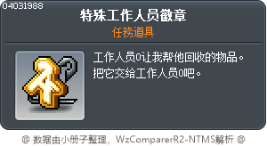 特殊工作人员徽章 Tooltip