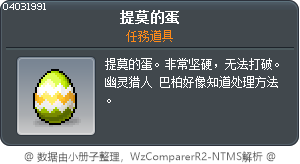 咕咕鐘的蛋 Tooltip