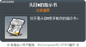 头目M的指示书 Tooltip