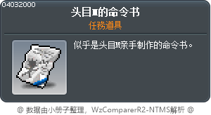 头目M的命令书 Tooltip
