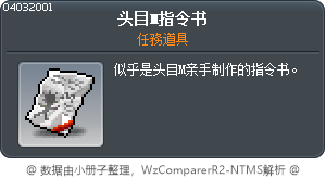 头目M指令书 Tooltip