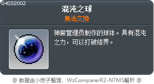 混沌之球 Tooltip