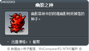 幽影之种 Tooltip