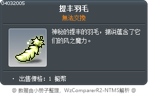 提丰羽毛 Tooltip