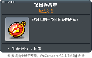 破风兵徽章 Tooltip