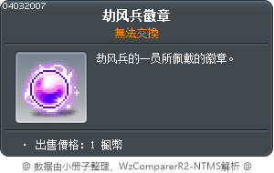 劫风兵徽章 Tooltip