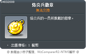 烙炎兵徽章 Tooltip