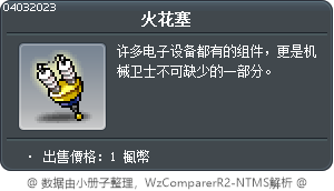 火花塞 Tooltip