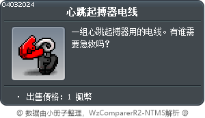 心跳起搏器电线 Tooltip
