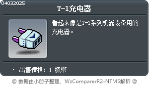 T-1充电器 Tooltip