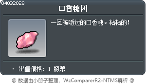 Wad of Gum Tooltip