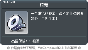 胶带 Tooltip