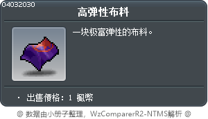 高弹性布料 Tooltip