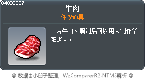 牛肉 Tooltip