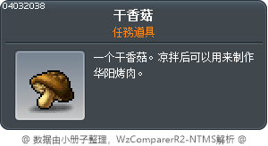 乾椎茸 Tooltip