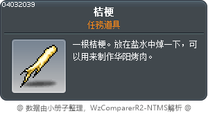 深山人蔘 Tooltip