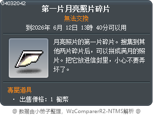 第一張月亮照片的碎片 Tooltip