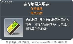 迷你地图入场券 Tooltip