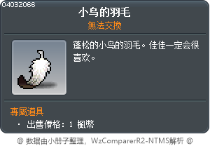 小鸟的羽毛 Tooltip
