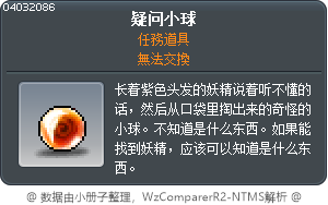 可疑的一顆小蛋 Tooltip
