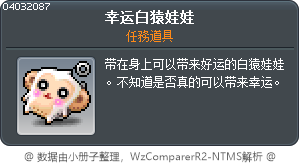 幸运白猿娃娃 Tooltip