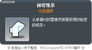 祕密紙條 Tooltip
