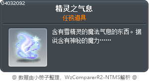 精靈氣息 Tooltip