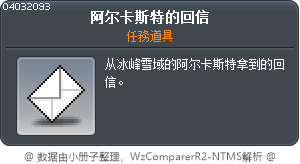 亞凱斯特的回信 Tooltip
