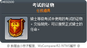試煉的象徵 Tooltip