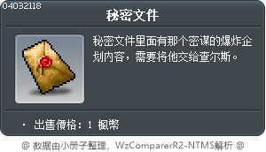 秘密文件 Tooltip