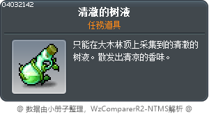 Clear Tree Sap Tooltip