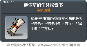 赫尔莎的任务报告书 Tooltip